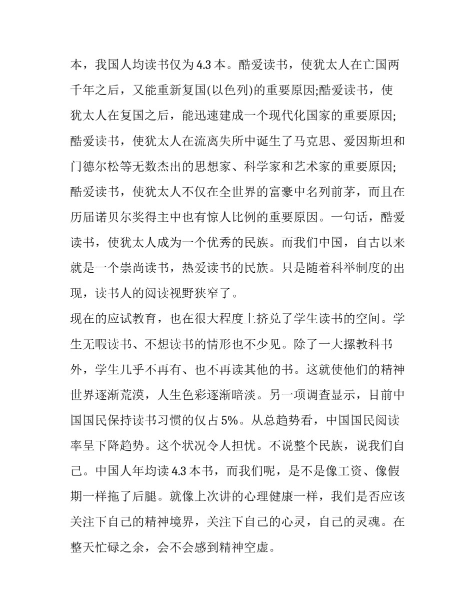 读书革命者心得体会简短 革命者读书感悟(九篇)_第3页