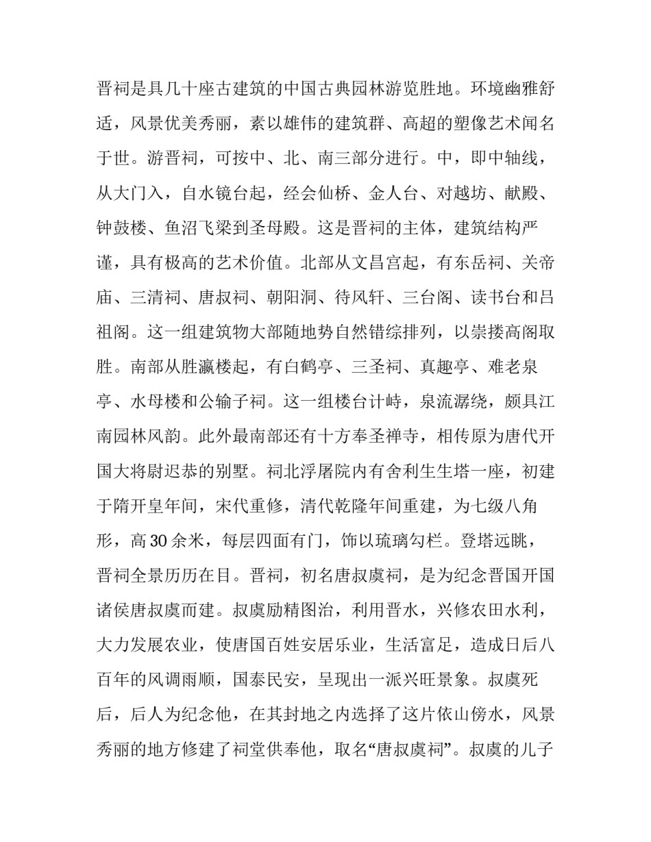 山西红色历史心得体会报告 山西红色革命实践调查报告(2篇)_第2页