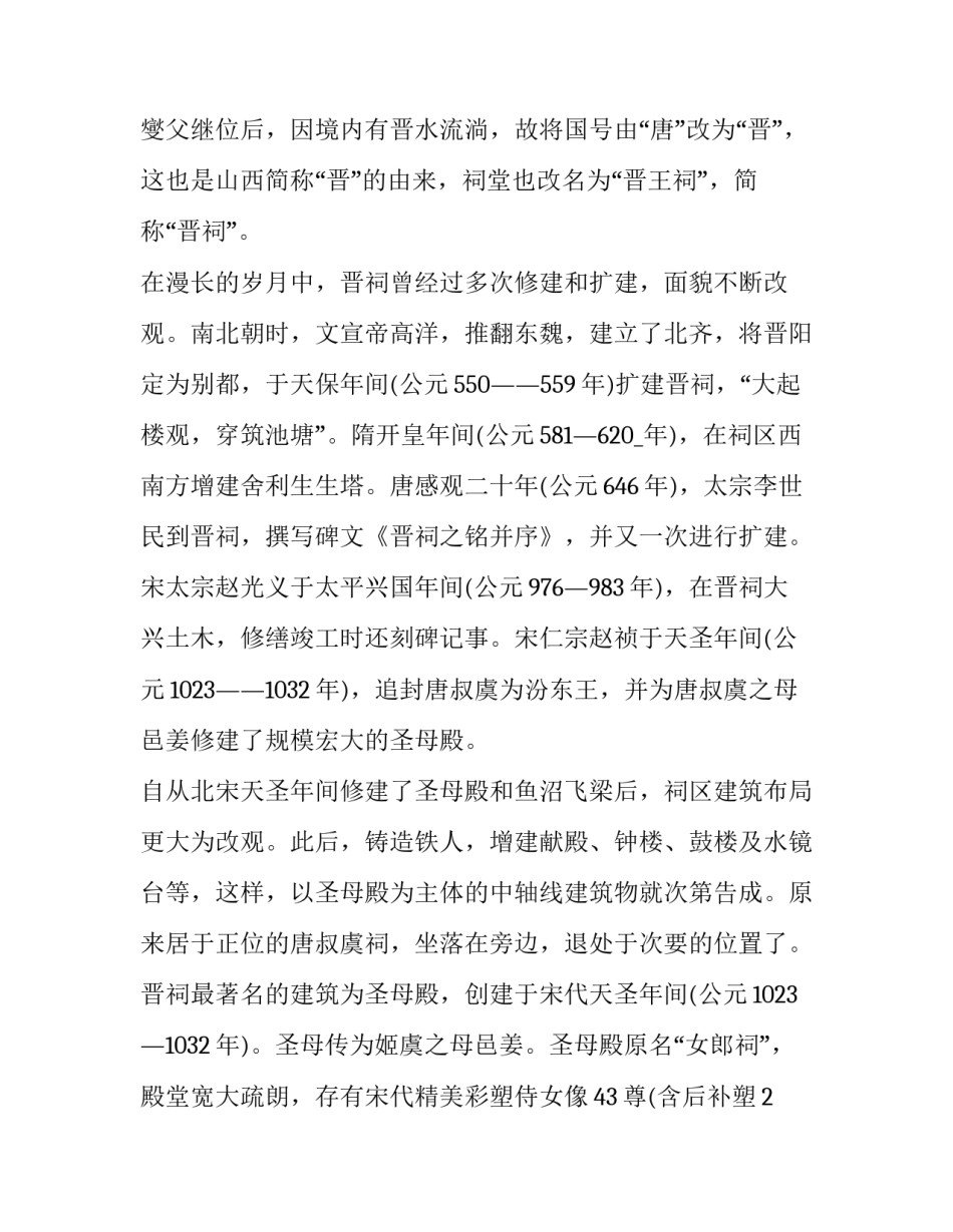 山西红色历史心得体会报告 山西红色革命实践调查报告(2篇)_第3页