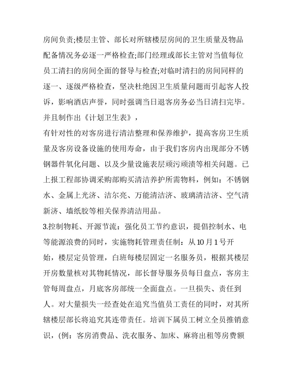 客房用心管理文案范文 客房用心管理文案范文怎么写(八篇)_第2页