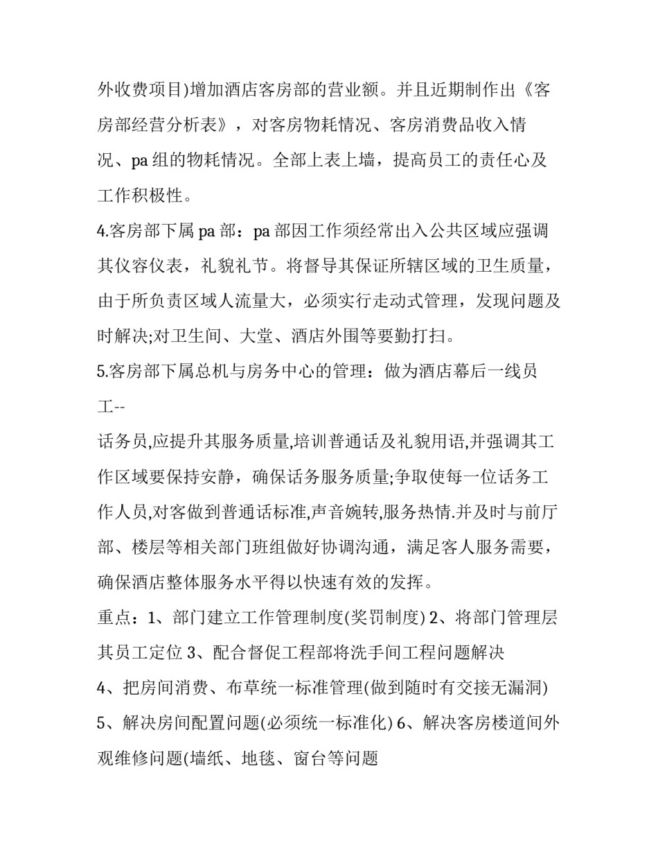 客房用心管理文案范文 客房用心管理文案范文怎么写(八篇)_第3页