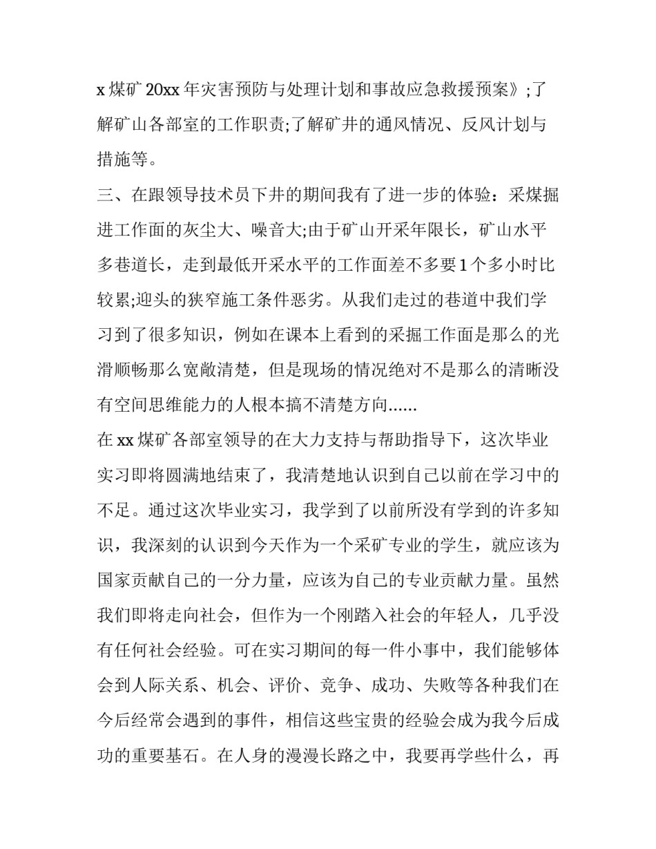 煤矿高空作业坠落心得体会和方法 高空作业坠落事故吸取教训(八篇)_第2页