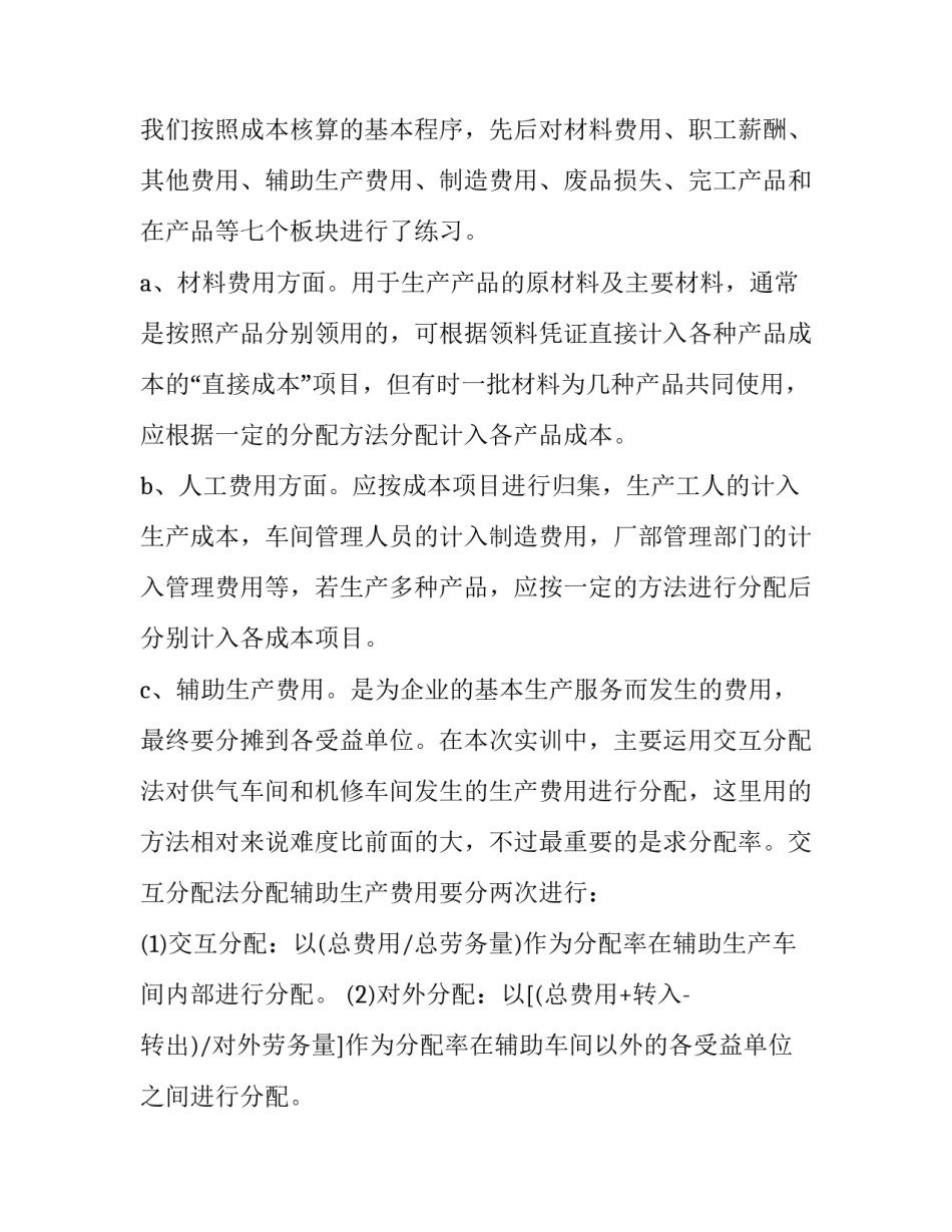 成本核算心得体会和感想 成本核算心得体会和感想怎么写(九篇)_第2页