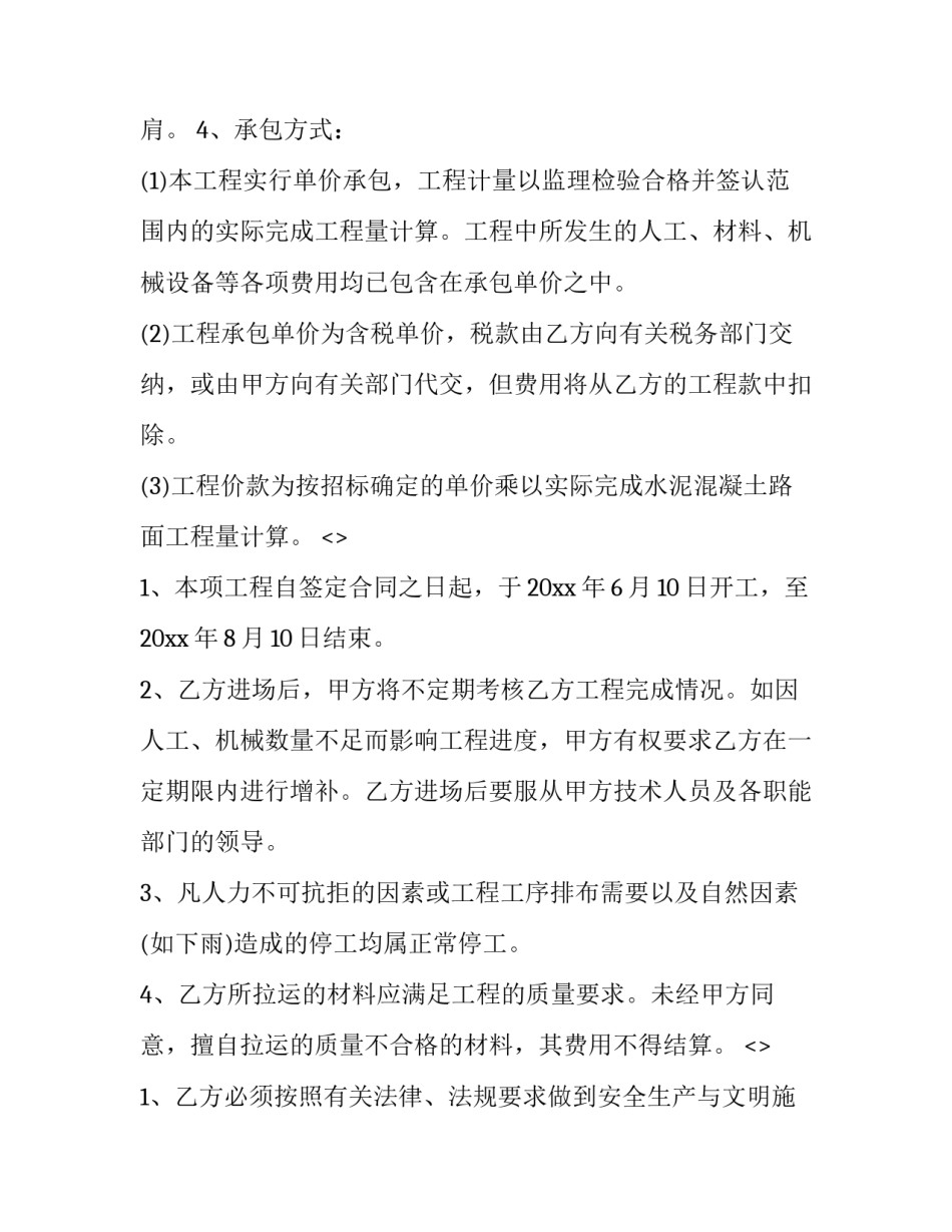 公路工程心得体会实用 公路工程心得体会实用模板(二篇)_第2页