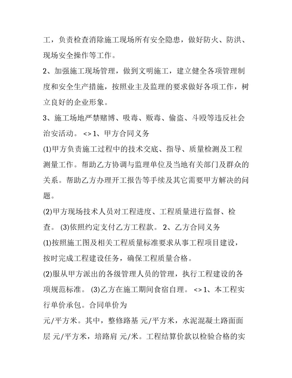 公路工程心得体会实用 公路工程心得体会实用模板(二篇)_第3页