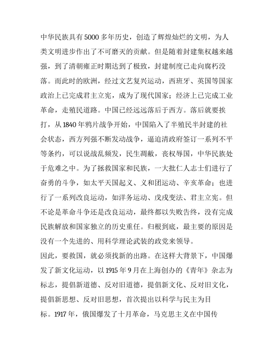 重温昆山之路精神心得体会精选 探索昆山之路(七篇)_第2页