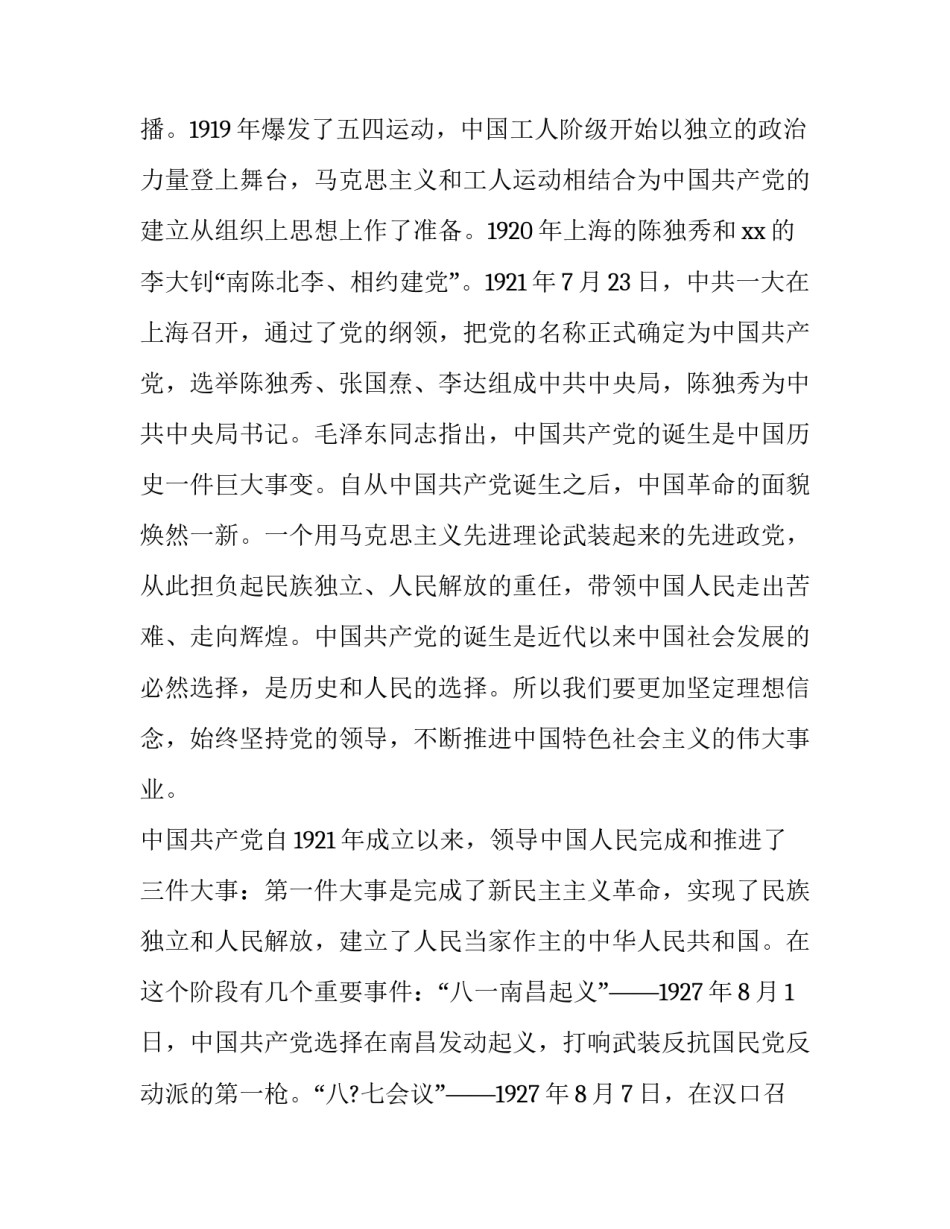 重温昆山之路精神心得体会精选 探索昆山之路(七篇)_第3页