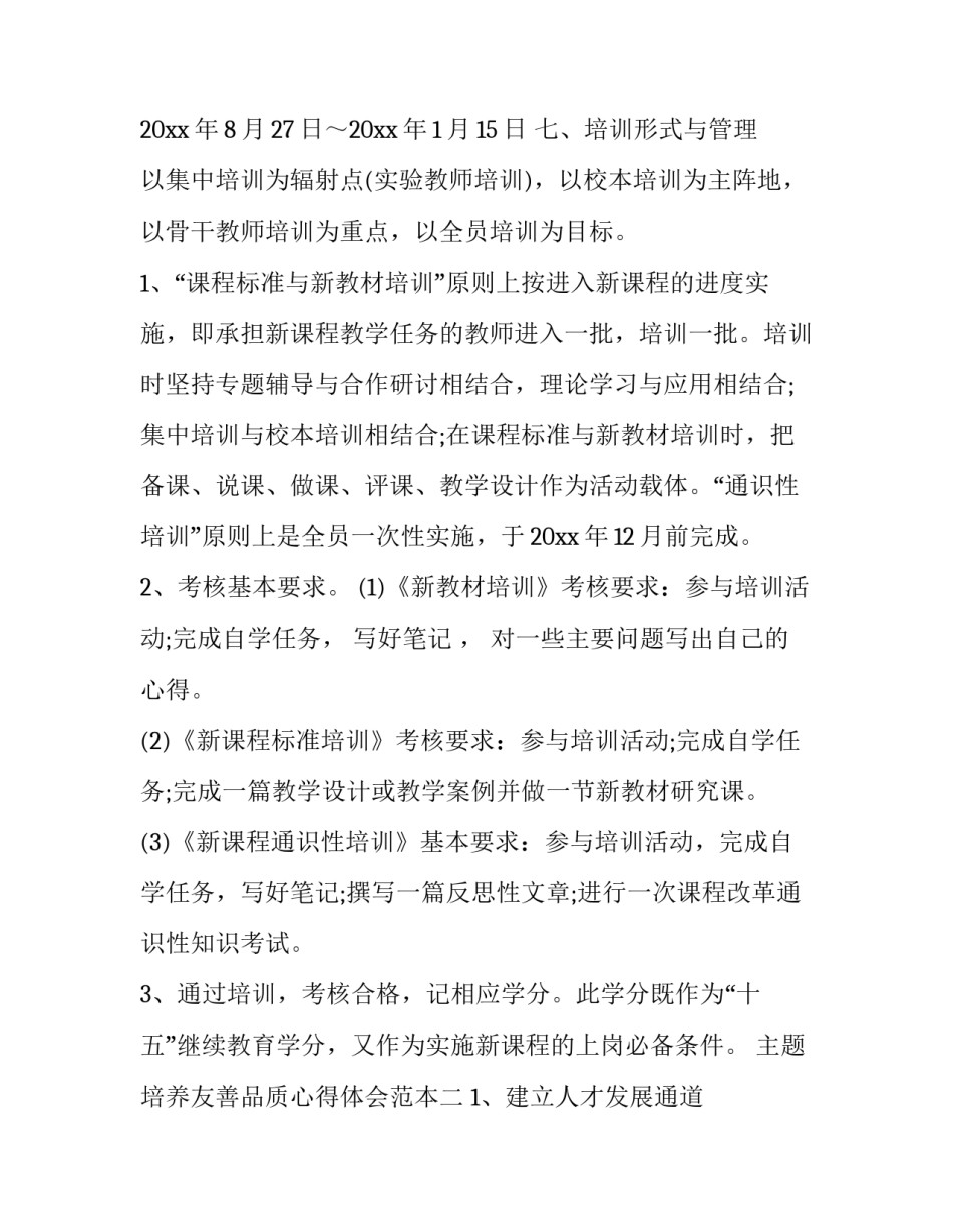 培养友善品质心得体会范本 如何自觉培养友善的优良品质(九篇)_第3页