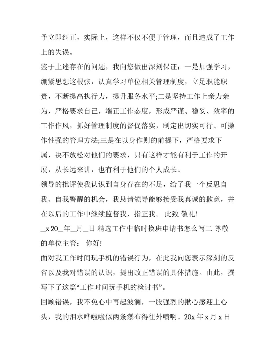 工作中临时换班申请书怎么写 公司换班申请书怎么写(七篇)_第2页