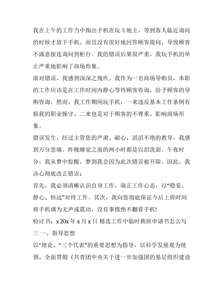 工作中临时换班申请书怎么写 公司换班申请书怎么写(七篇)_第3页