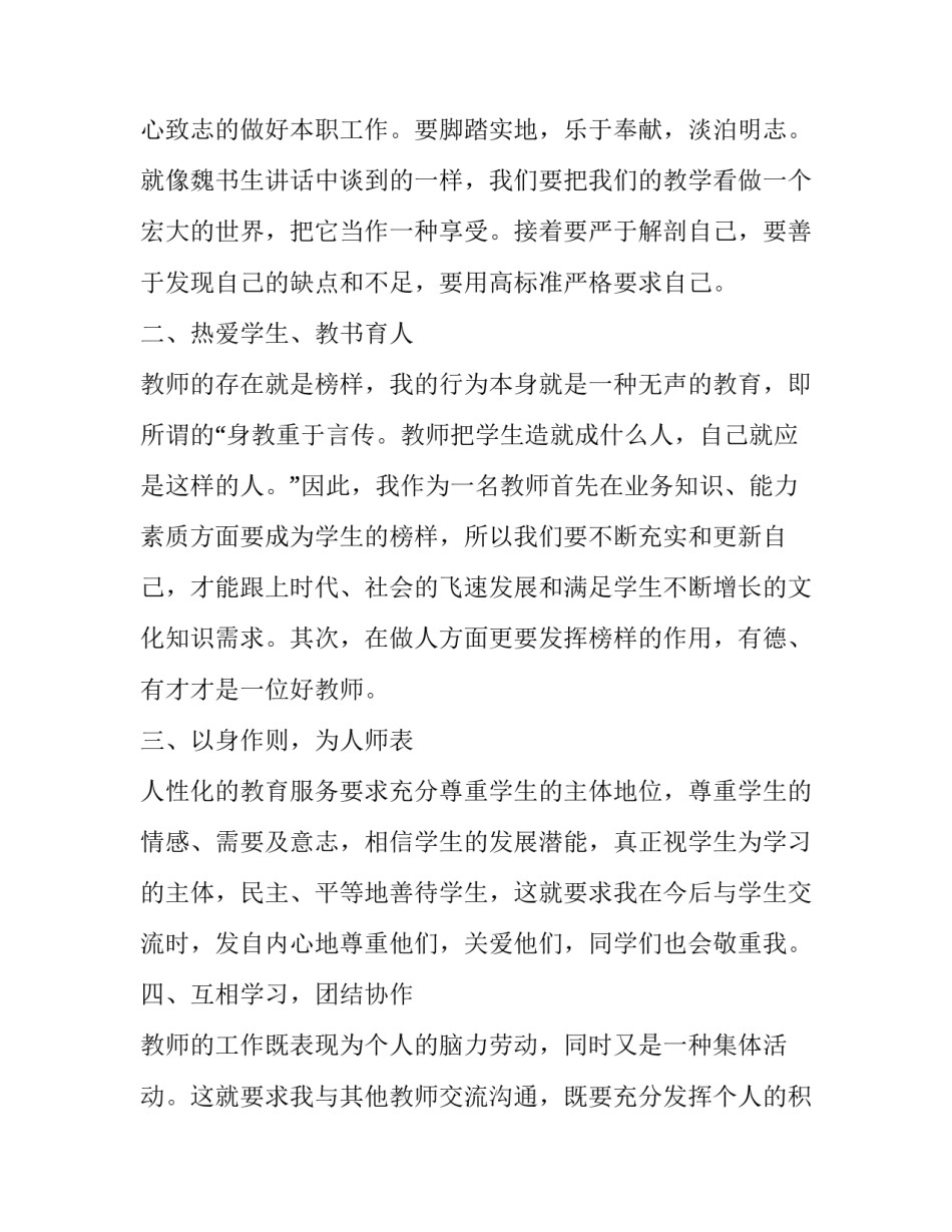 学习心电图使用的心得体会精选 心电图机的使用心得(八篇)_第2页