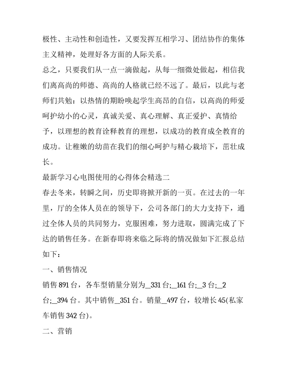 学习心电图使用的心得体会精选 心电图机的使用心得(八篇)_第3页