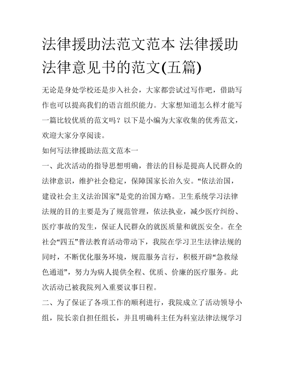 法律援助法范文范本 法律援助法律意见书的范文(五篇)_第1页
