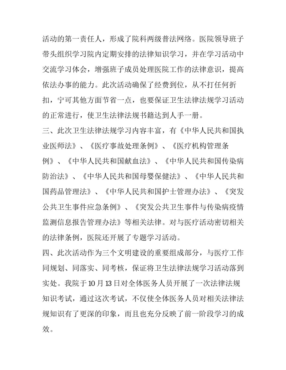 法律援助法范文范本 法律援助法律意见书的范文(五篇)_第2页