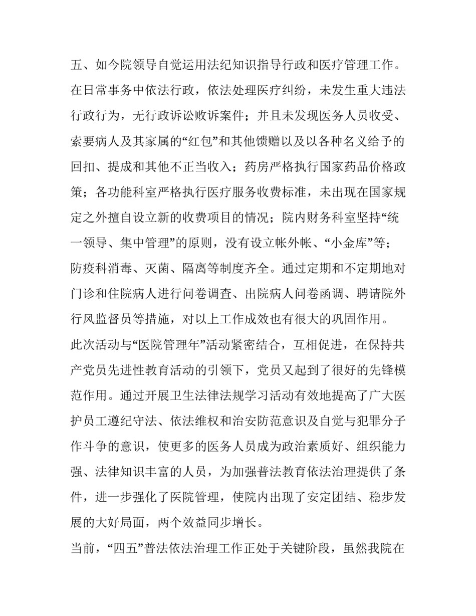 法律援助法范文范本 法律援助法律意见书的范文(五篇)_第3页