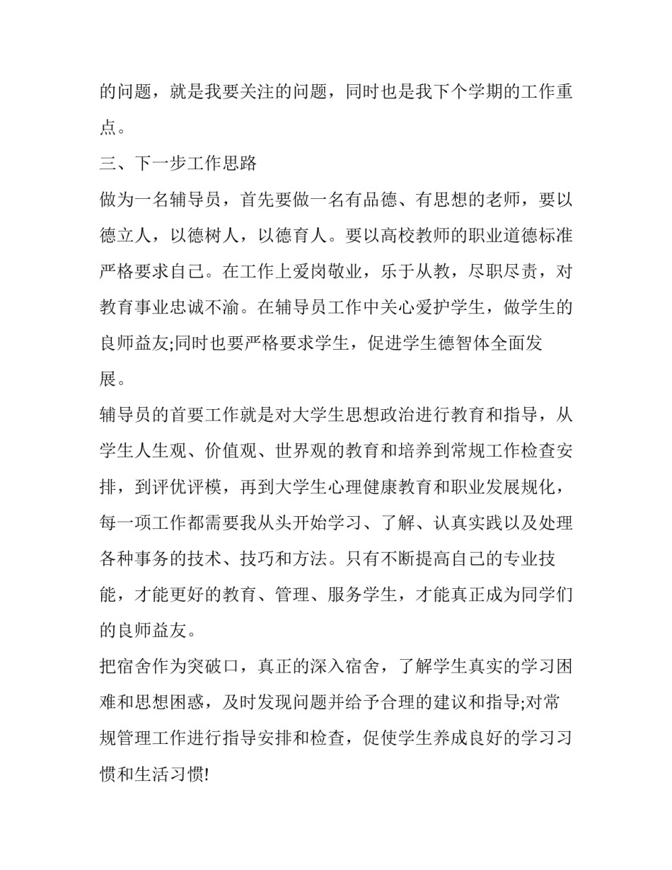 职业学院培训心得体会精选 职业院校培训心得体会总结(九篇)_第2页