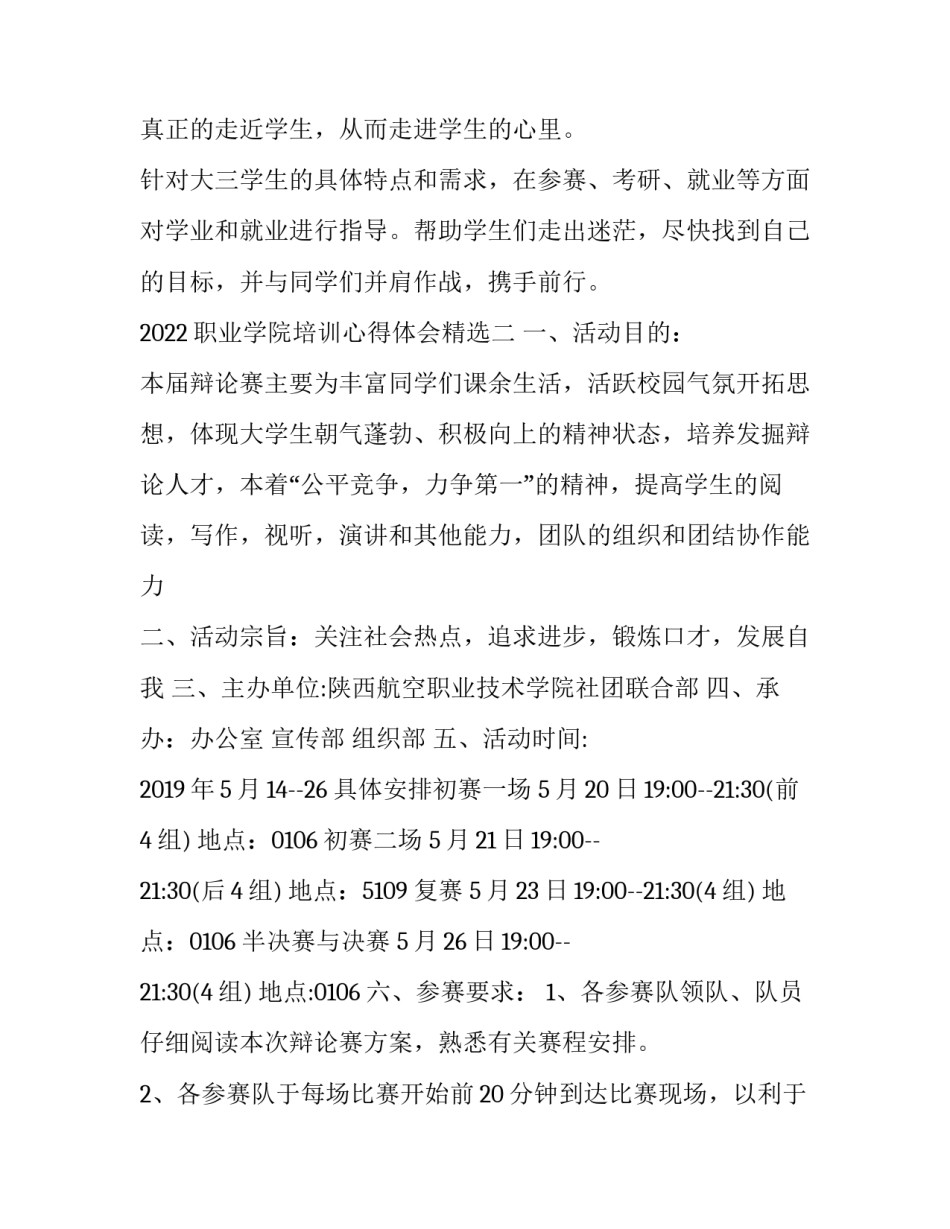 职业学院培训心得体会精选 职业院校培训心得体会总结(九篇)_第3页