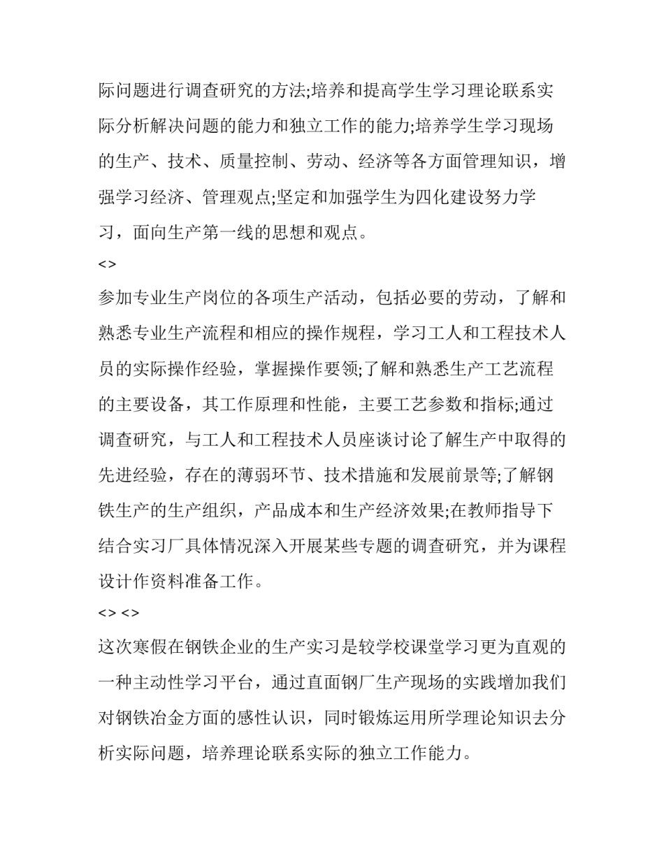 钢铁冶金讲座心得体会总结 关于冶金工程的感想(3篇)_第2页