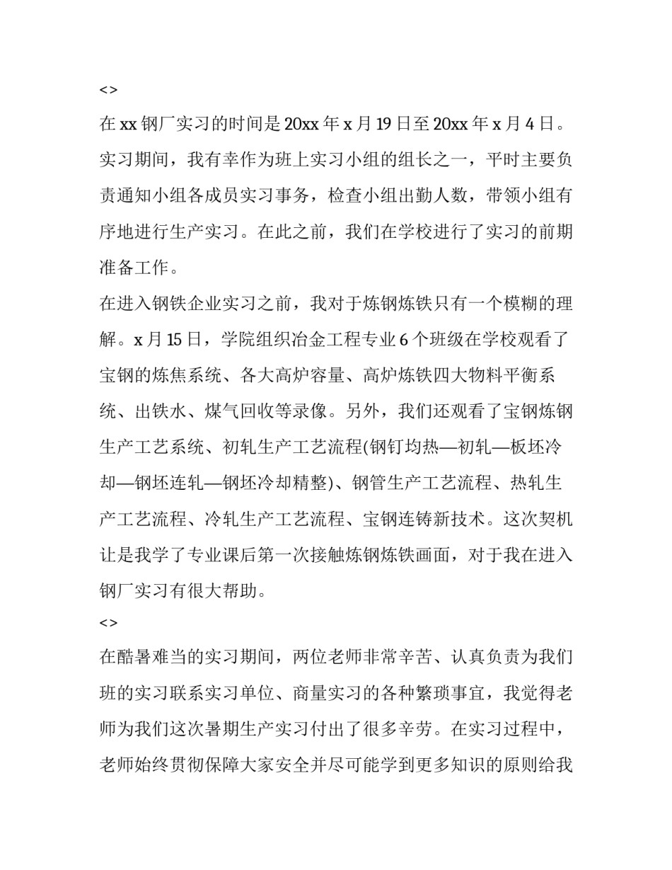 钢铁冶金讲座心得体会总结 关于冶金工程的感想(3篇)_第3页