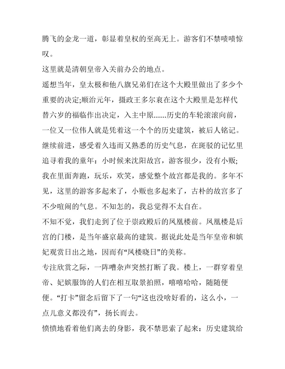北京故宫心得体会总结 北京故宫的感悟(8篇)_第2页