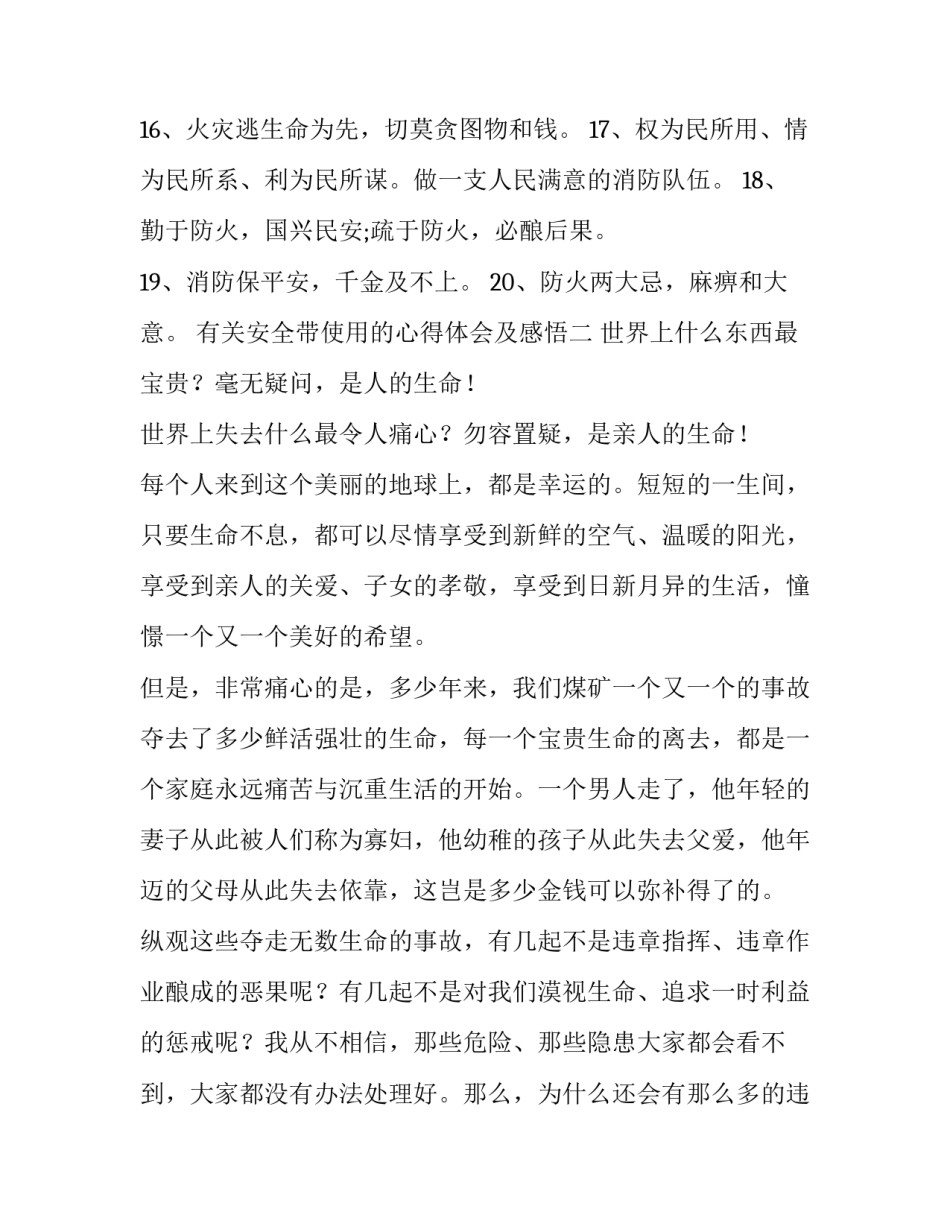 安全带使用的心得体会及感悟 安全带使用误区(二篇)_第2页
