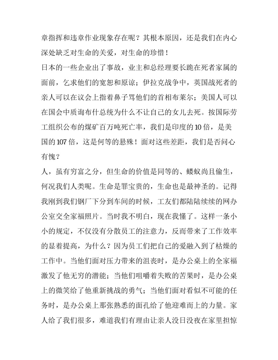安全带使用的心得体会及感悟 安全带使用误区(二篇)_第3页