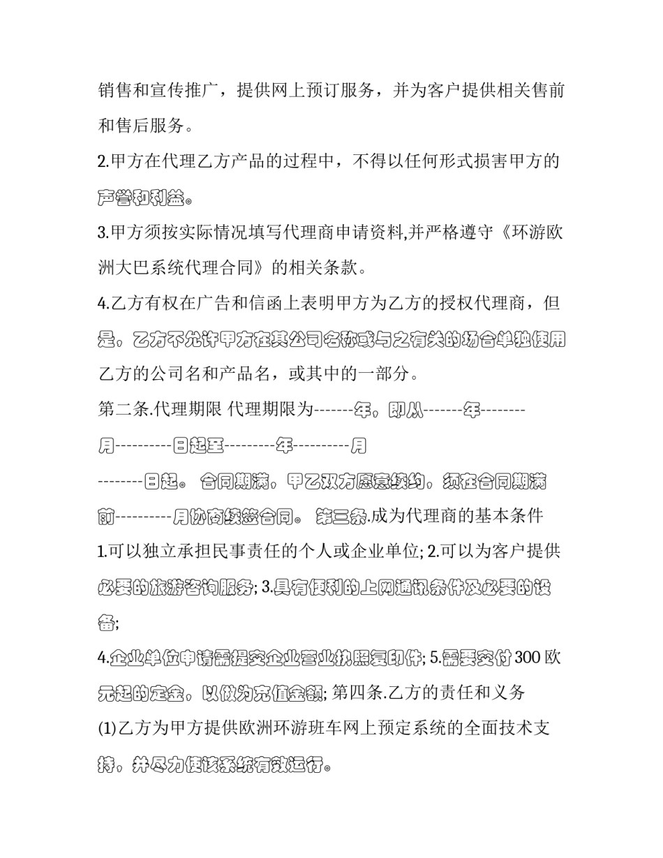 欧洲跟团游心得体会和感想 去欧洲跟团游(八篇)_第2页