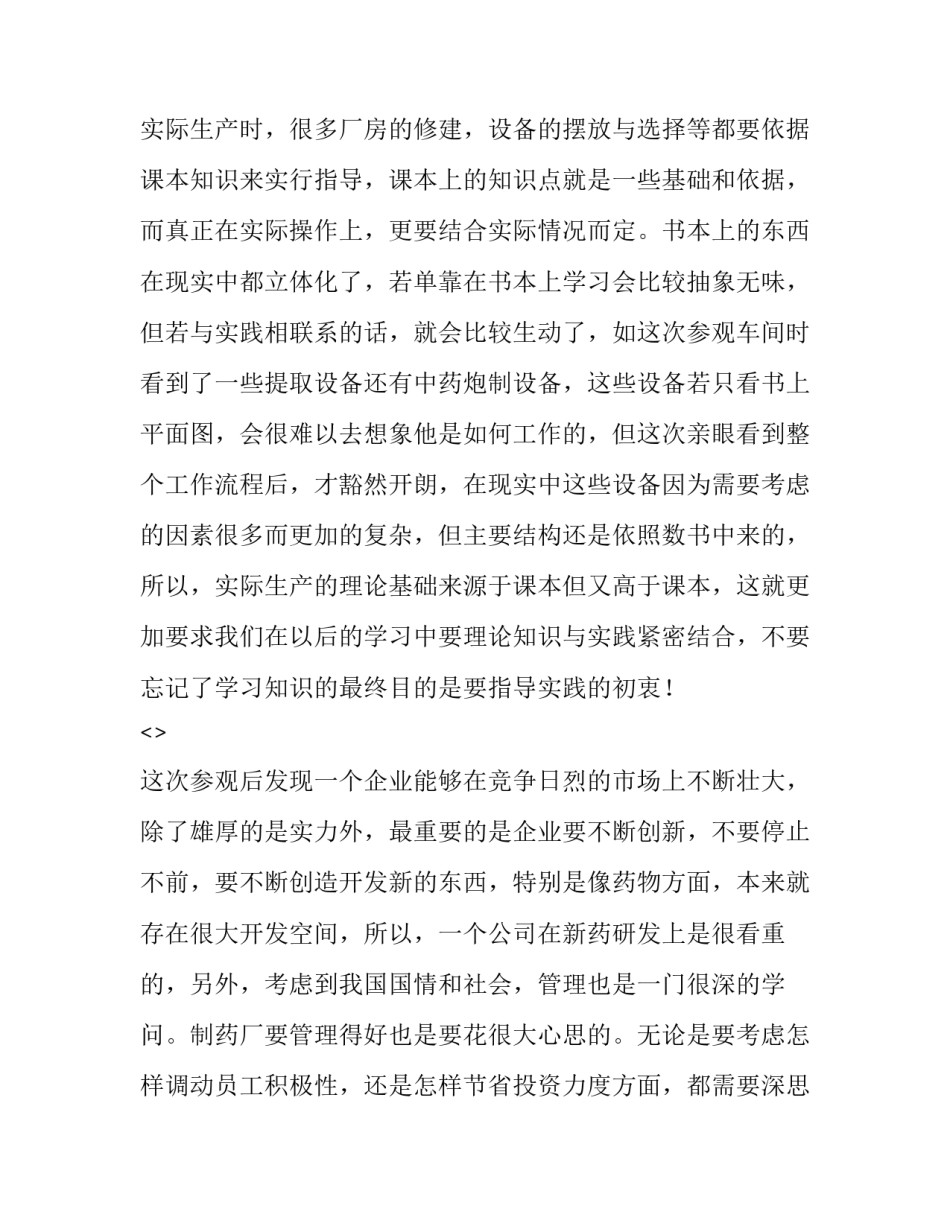 参观湘江新区心得体会范文 参观红军突破湘江纪念馆心得体会(六篇)_第2页