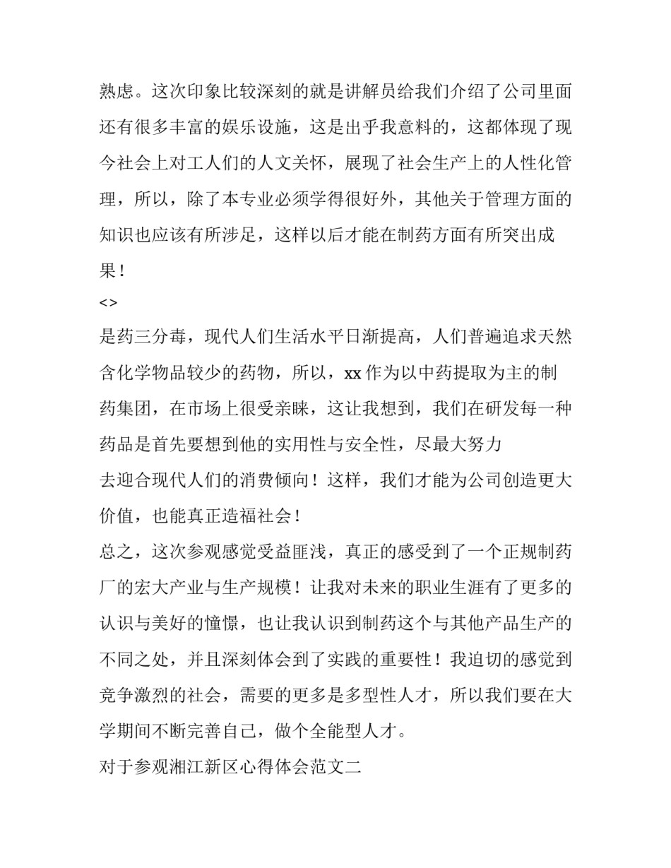 参观湘江新区心得体会范文 参观红军突破湘江纪念馆心得体会(六篇)_第3页
