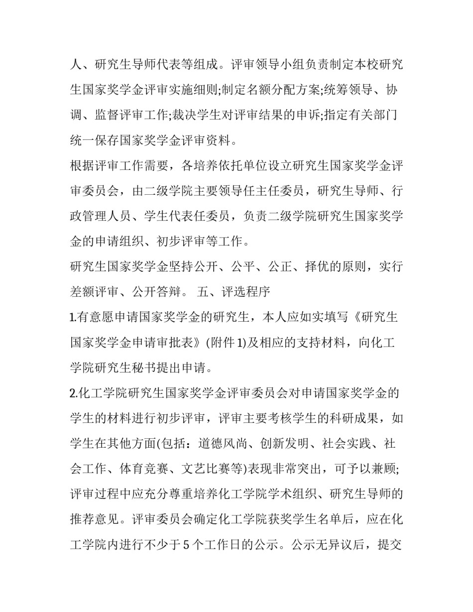 国家二等资助申请书 国家二等助学金申请书(四篇)_第2页