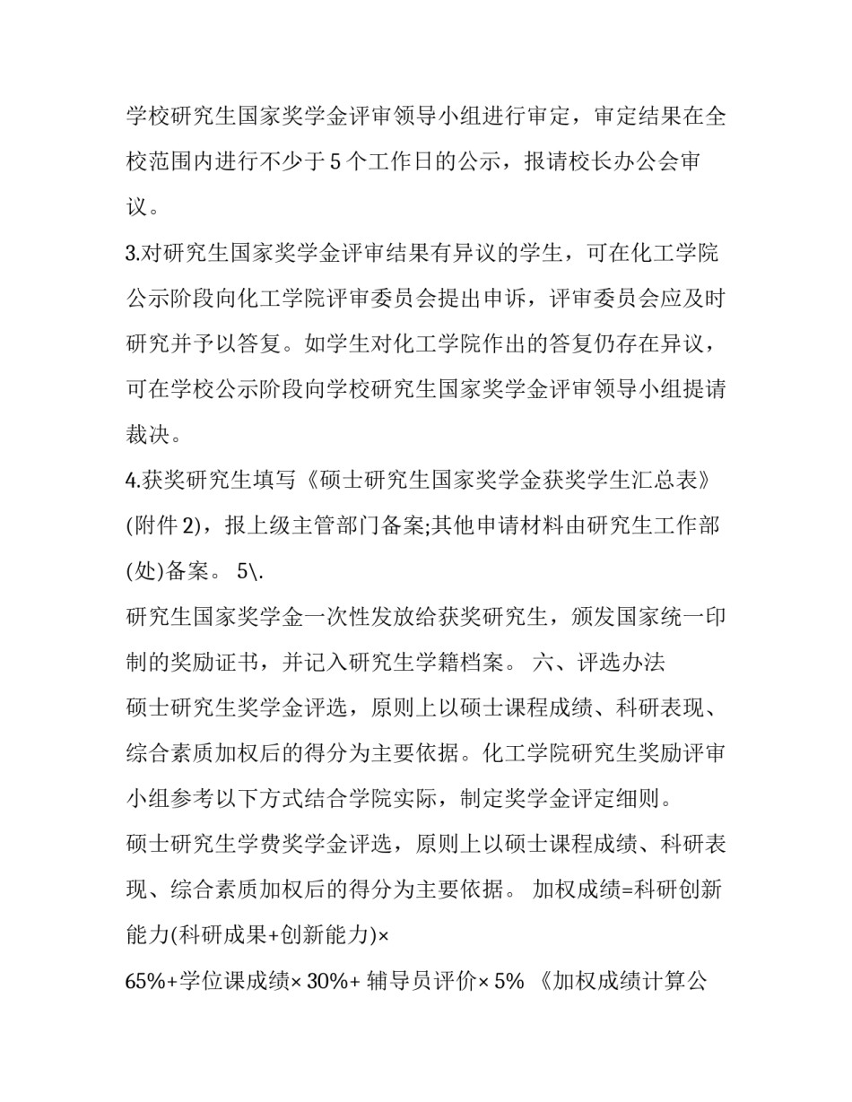 国家二等资助申请书 国家二等助学金申请书(四篇)_第3页