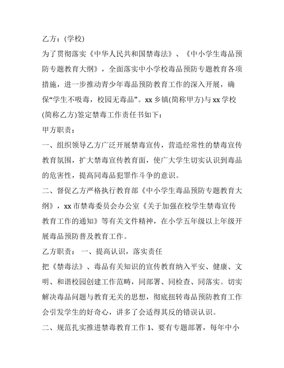 禁毒报告会心得体会和感想 禁毒法制报告会心得体会(3篇)_第2页