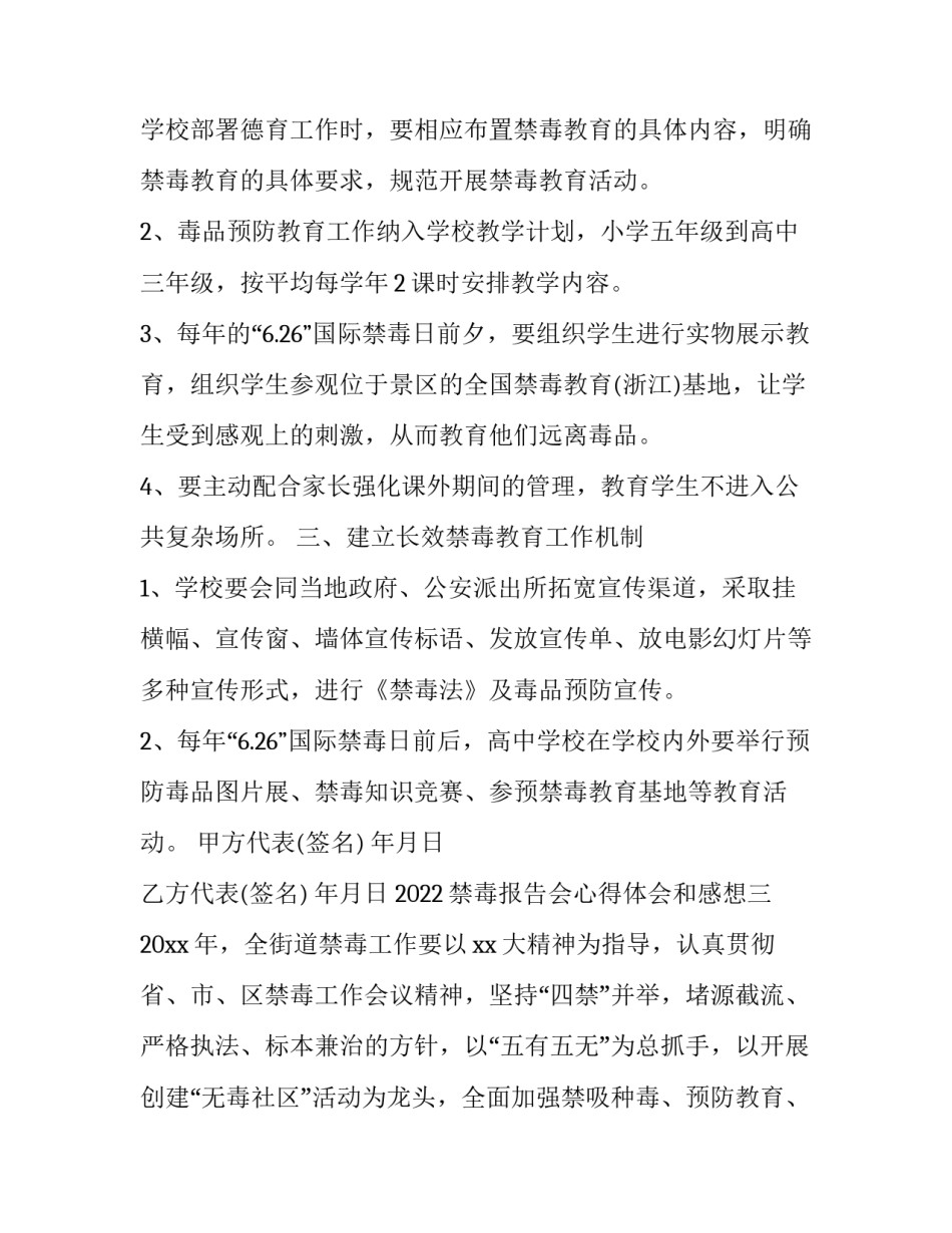 禁毒报告会心得体会和感想 禁毒法制报告会心得体会(3篇)_第3页