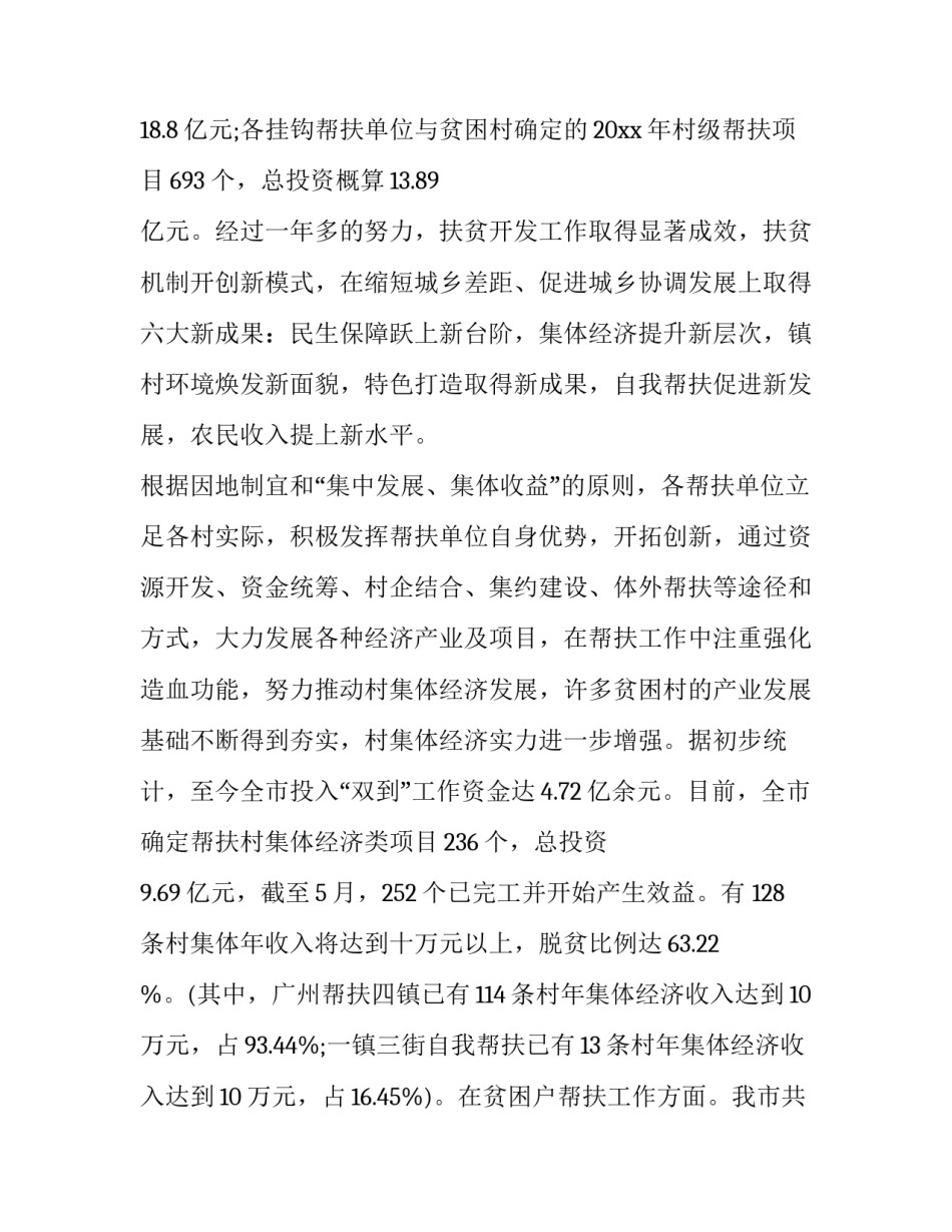 城市发展心得体会精选 城市发展心得体会精选作文(七篇)_第2页