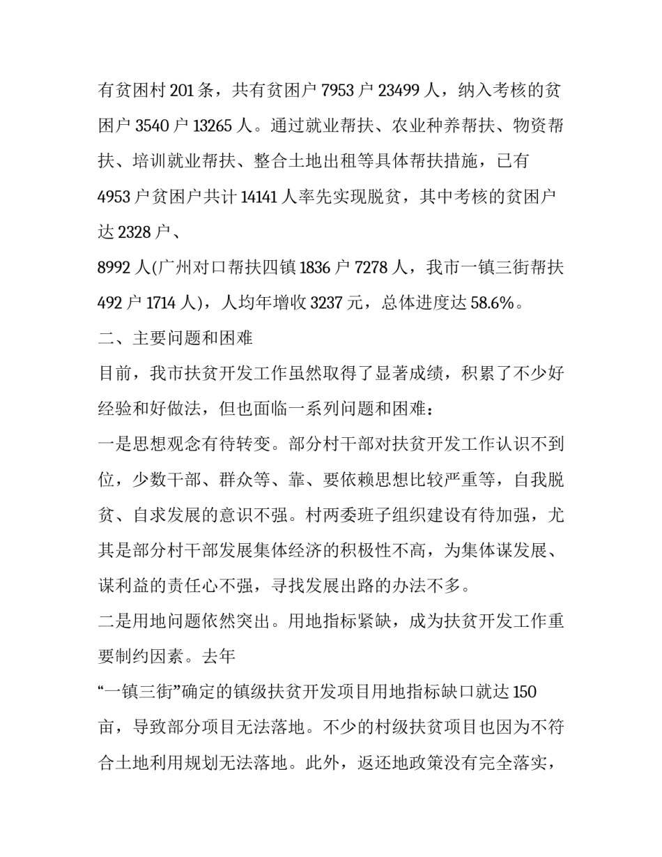 城市发展心得体会精选 城市发展心得体会精选作文(七篇)_第3页