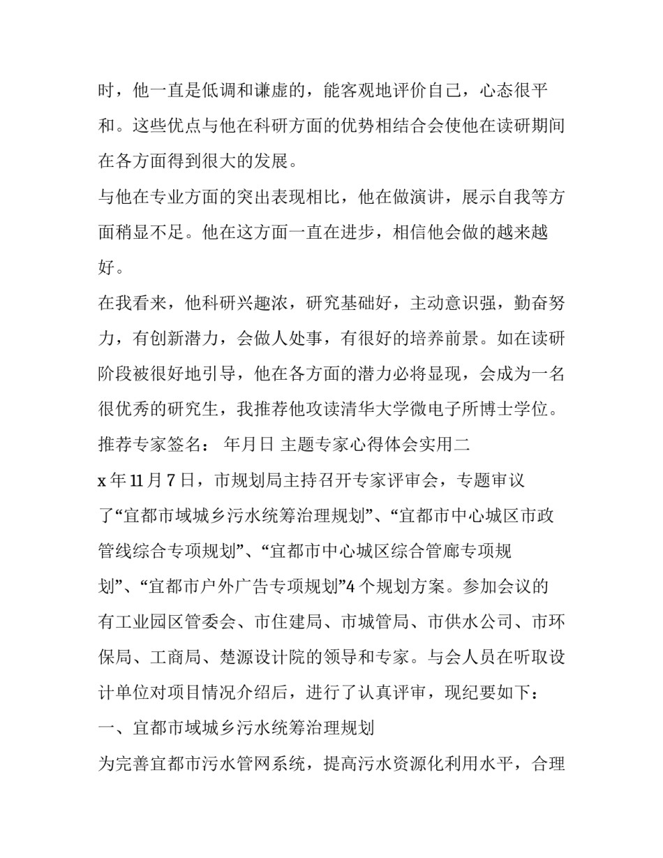 专家心得体会实用 专家指导心得体会(5篇)_第2页