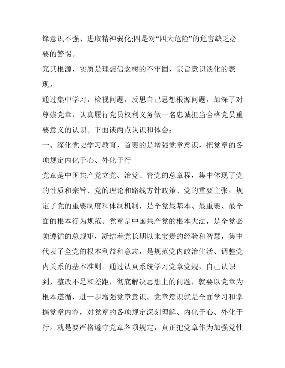 十八大三中心得体会简短 18届三中全会心得体会(9篇)_第2页