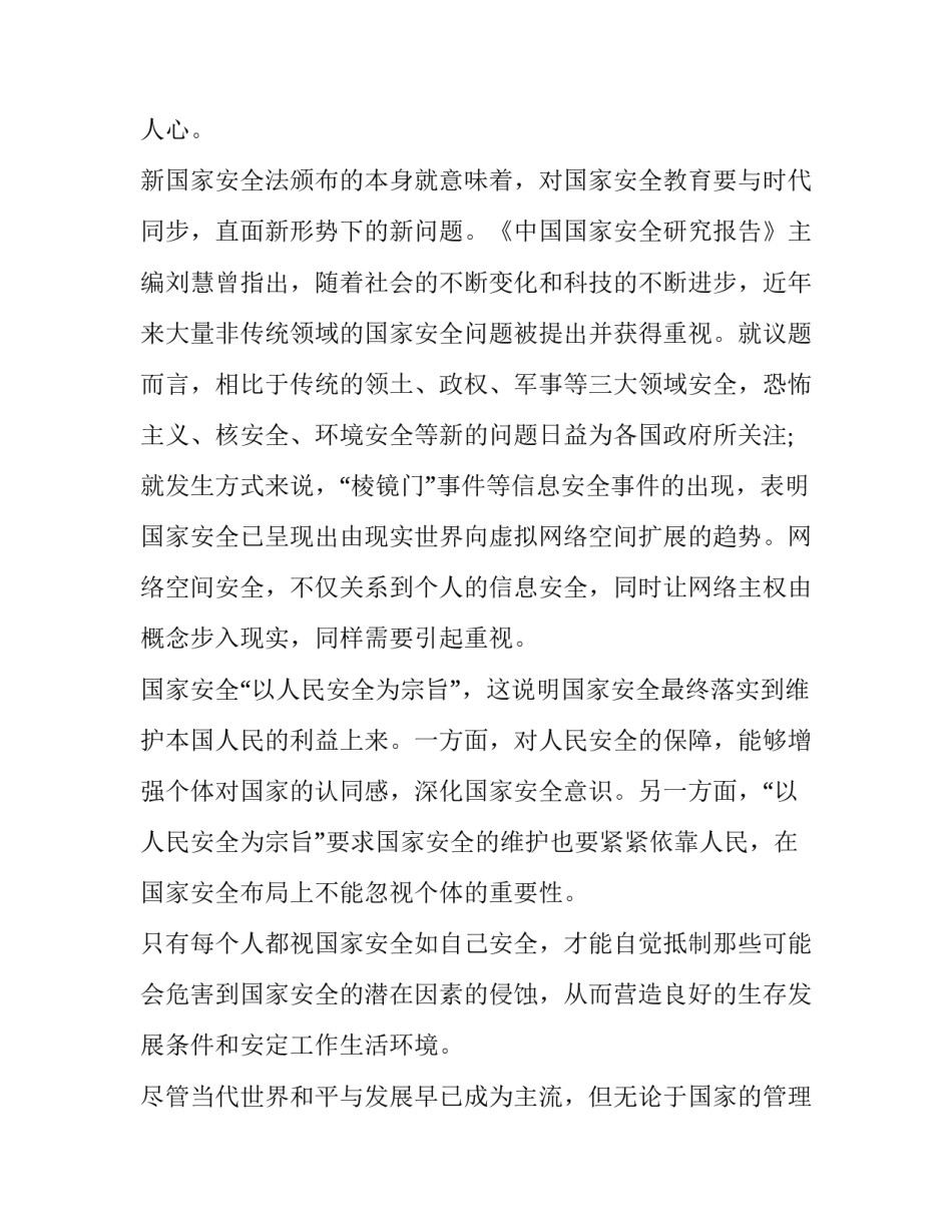 国家记账户心得体会和方法 统计局家庭记账户心得(5篇)_第2页