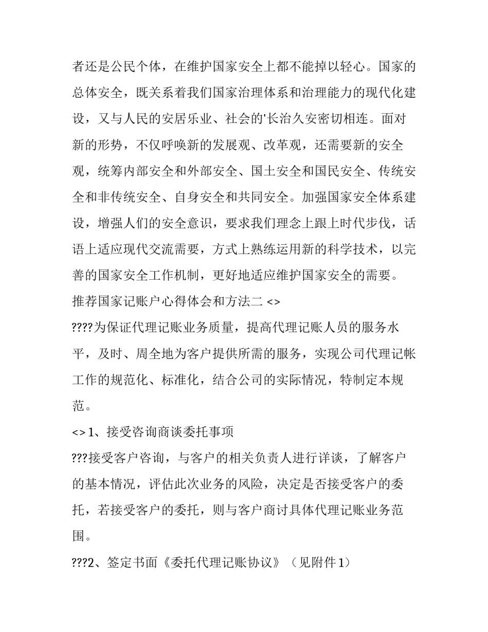国家记账户心得体会和方法 统计局家庭记账户心得(5篇)_第3页