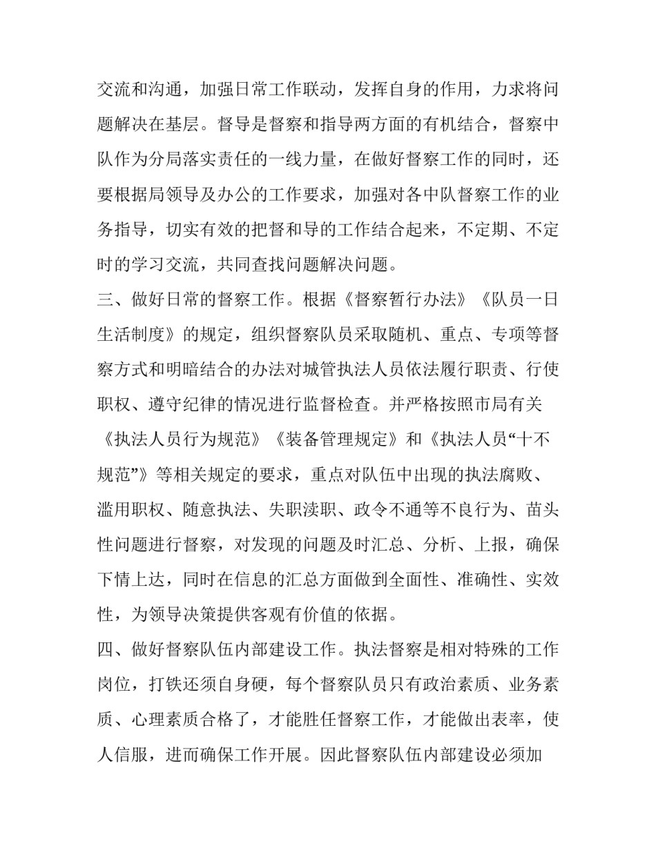 督察队申请书 督察队申请书1000字(7篇)_第2页