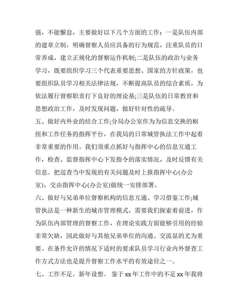 督察队申请书 督察队申请书1000字(7篇)_第3页