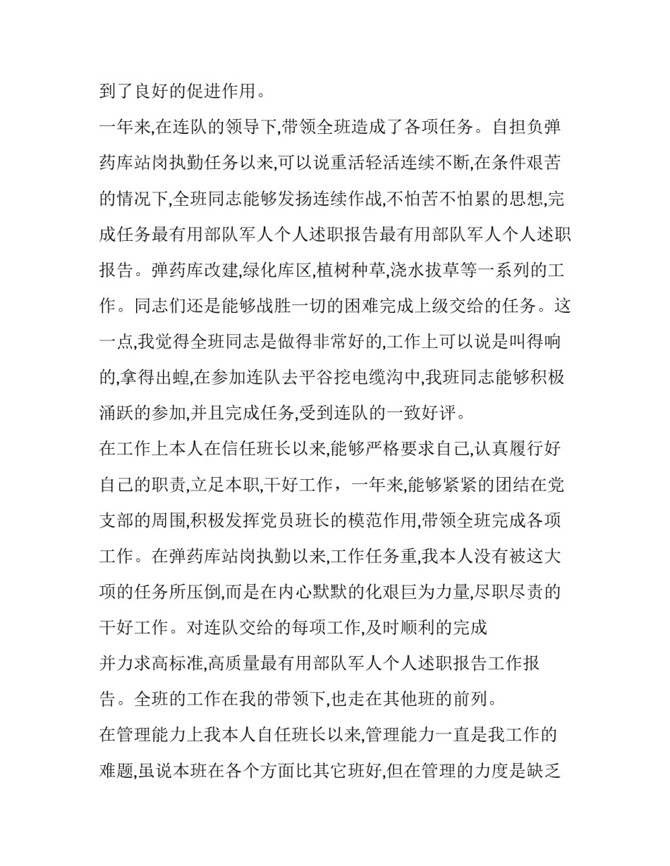 军人枪弹安全心得体会范本 部队枪弹安全自我剖析(七篇)_第2页