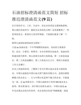 石油招标澄清函范文简短 招标推迟澄清函范文(9篇)
