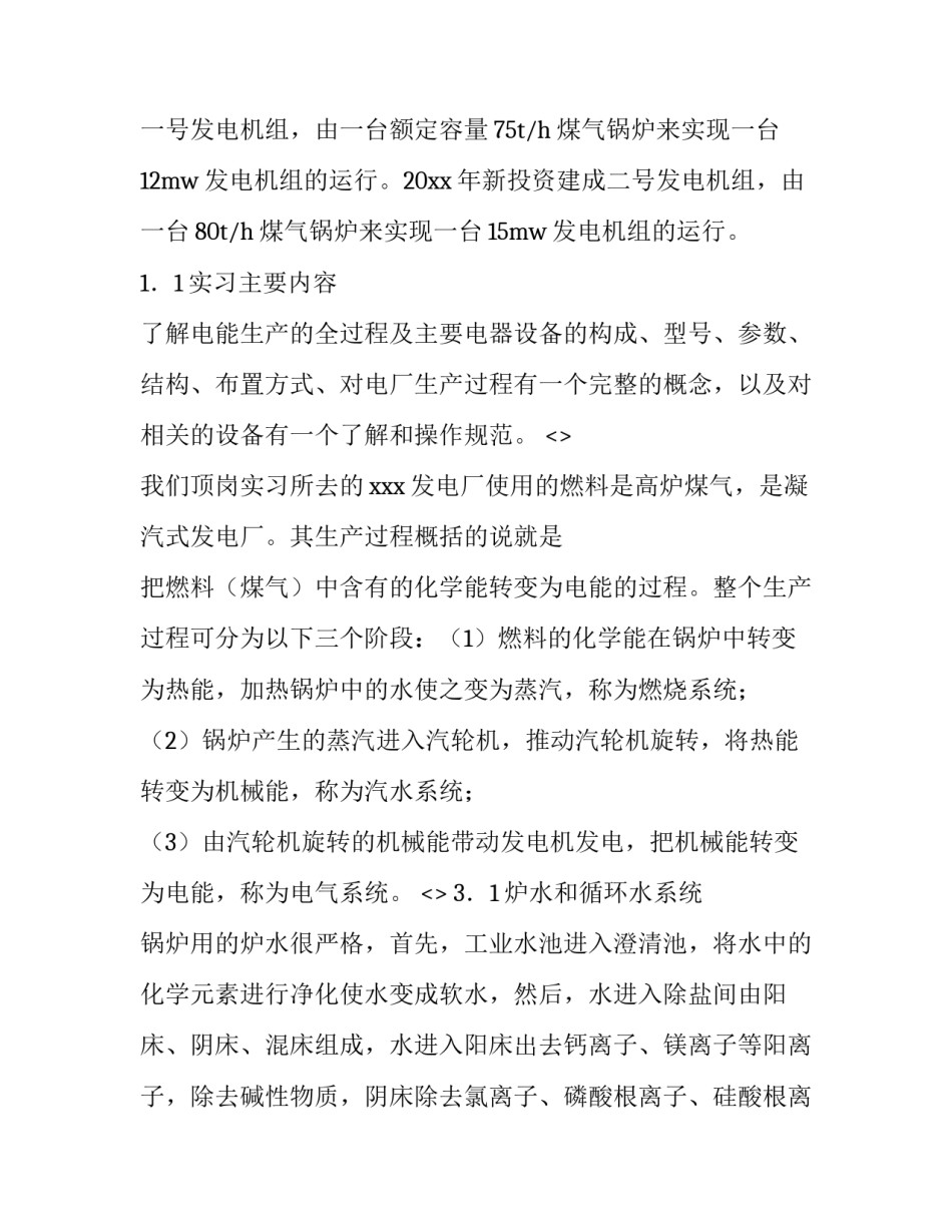 发电原理的心得体会范本 发电专业认知心得体会(8篇)_第2页