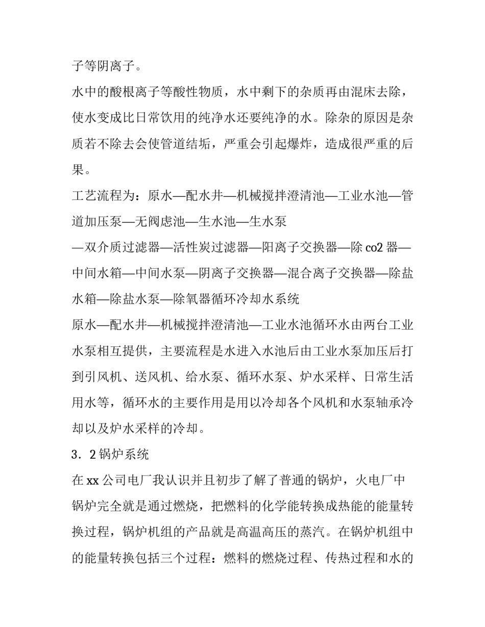 发电原理的心得体会范本 发电专业认知心得体会(8篇)_第3页