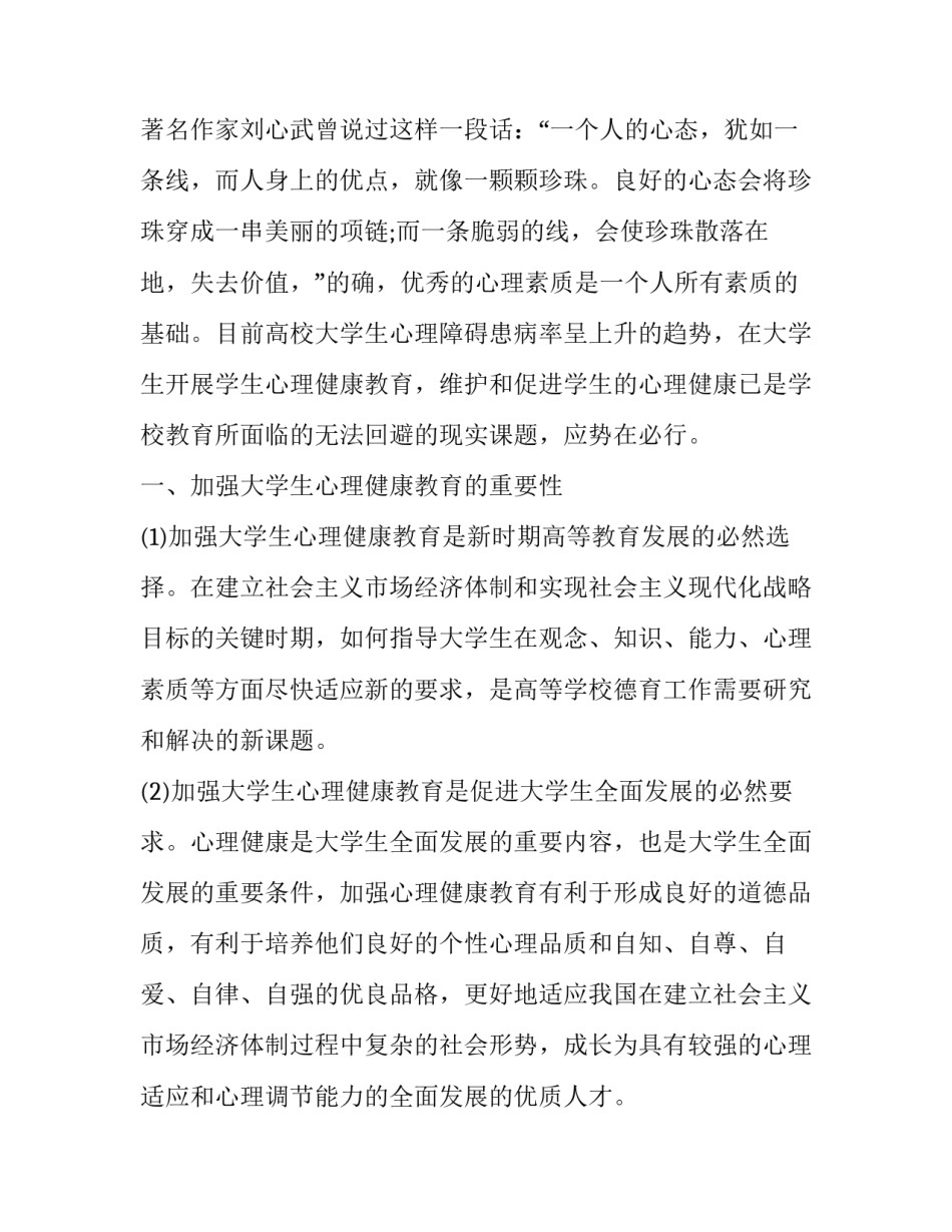 情感心理领域培训心得体会报告 心理交流心得(5篇)_第3页