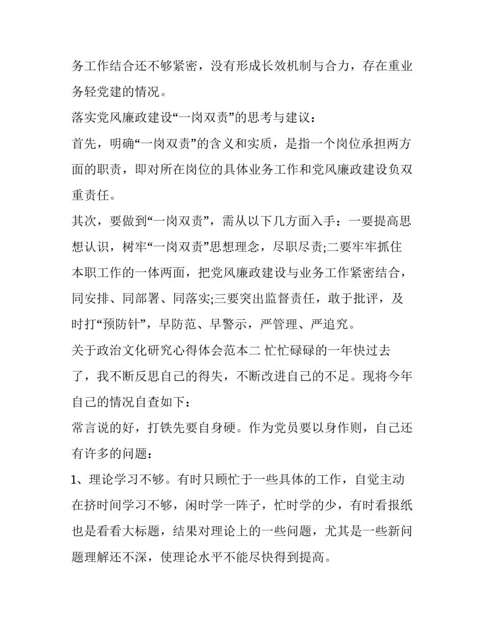 政治文化研究心得体会范本 形势与政策政治文化篇心得体会(九篇)_第2页