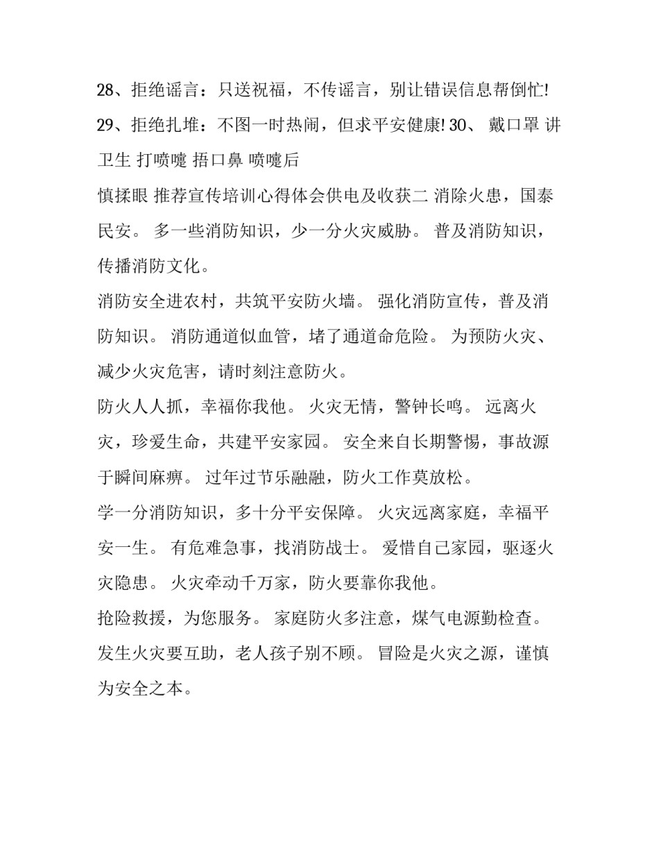 宣传培训心得体会供电及收获 供电系统培训心得(2篇)_第3页