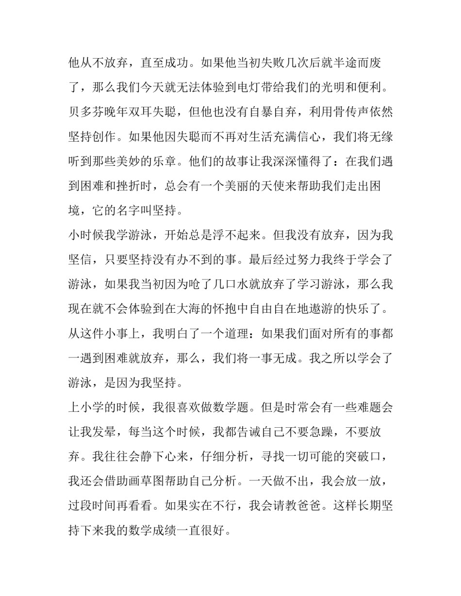 坚持敢于奋斗心得体会精选 以奋斗者为本,长期坚持艰苦奋斗 心得体会(四篇)_第2页