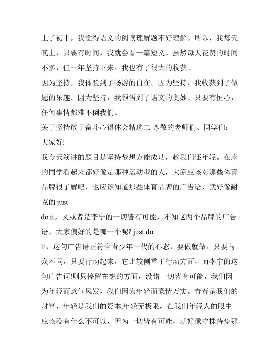 坚持敢于奋斗心得体会精选 以奋斗者为本,长期坚持艰苦奋斗 心得体会(四篇)_第3页